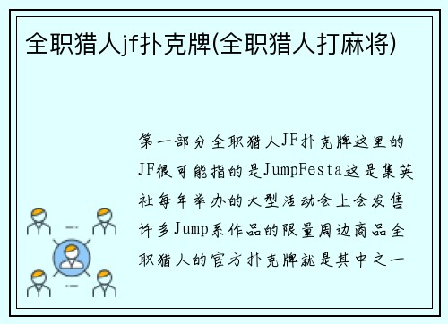 全职猎人jf扑克牌(全职猎人打麻将)